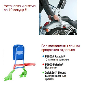 Быстросъёмная пассажирская спинка Paladin® с багажником (комплект)