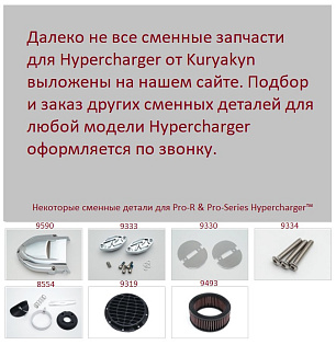 Сменный воздушный фильтр K&N для Pro-R & Pro-Series Hypercharger™