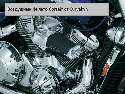 Сменный воздушный фильтр K&N для комплекта Corsair